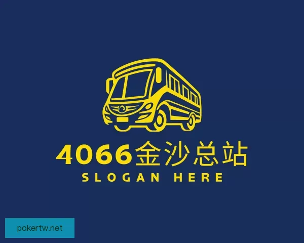 知道4066金沙总站